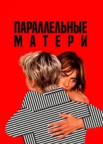 Параллельные матери